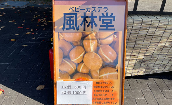 露店「風林堂」の商品画像